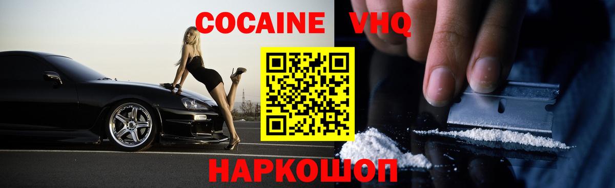 Вязьма  Кокаин Перу  Вход с VPN  Cocaine Fish Scale 
