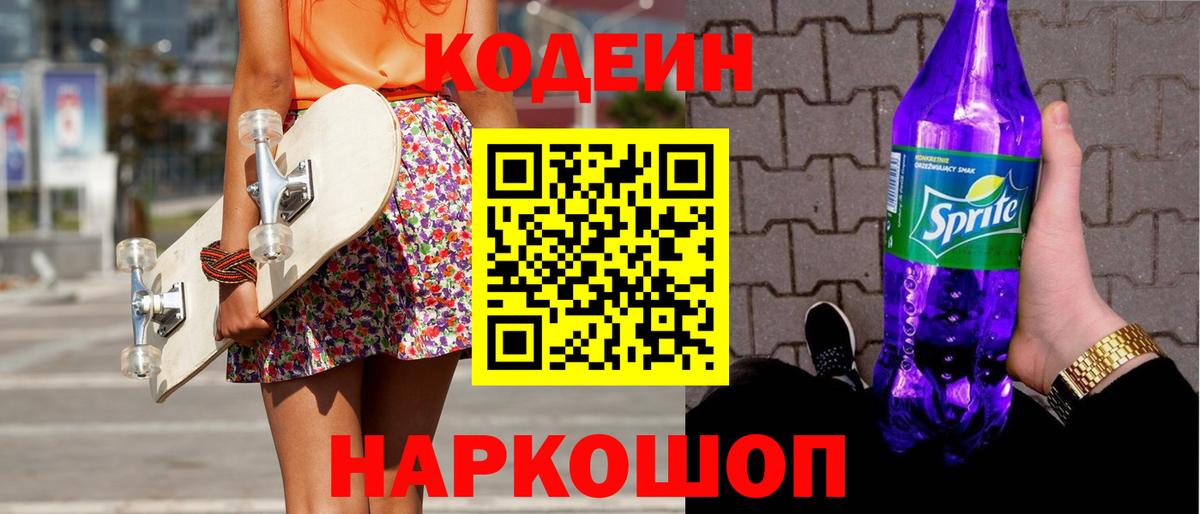 Codein напиток Lean (лин)  Codein напиток Lean (лин)  Вязьма  Вход с VPN 
