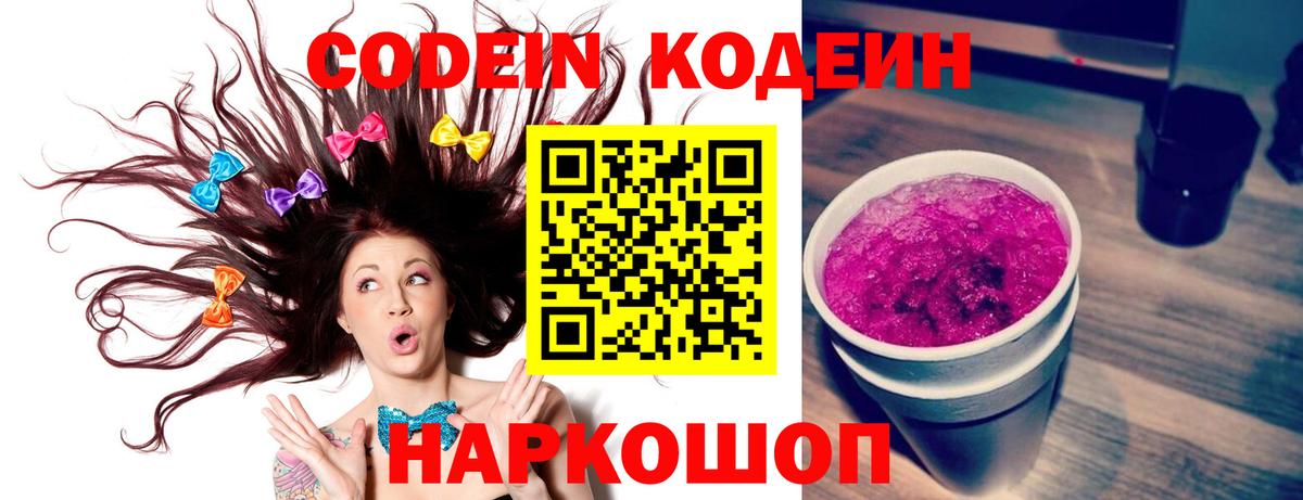 Кодеин напиток Lean (лин) Вязьма