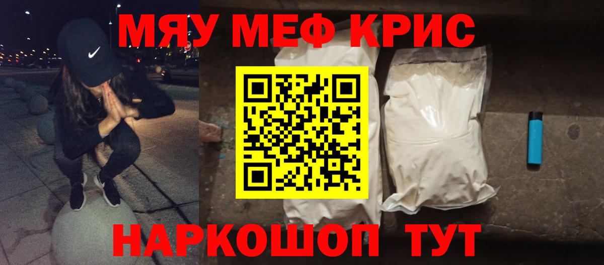 Меф мяу мяу кристаллы Вязьма