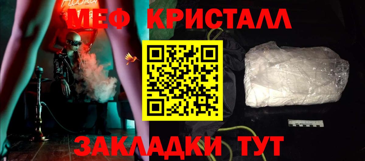 МЕФ кристаллы  Вход с VPN  МЯУ-МЯУ  Вязьма 