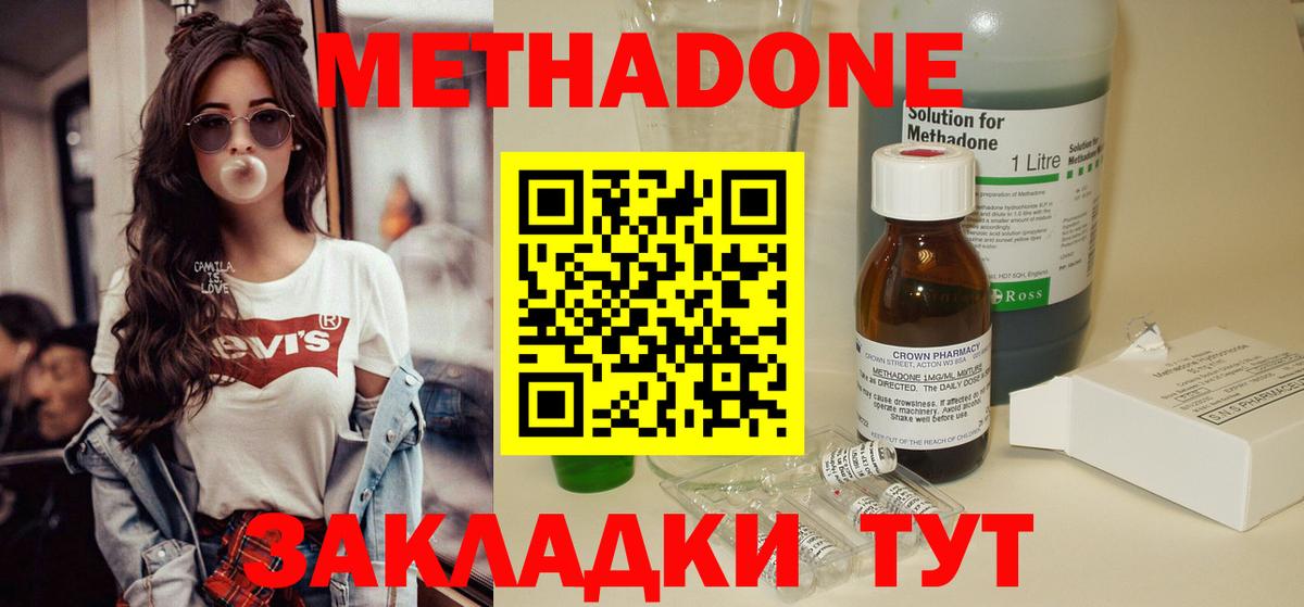 Метадон кристалл  Метадон VHQ  Вязьма  Вход с VPN 